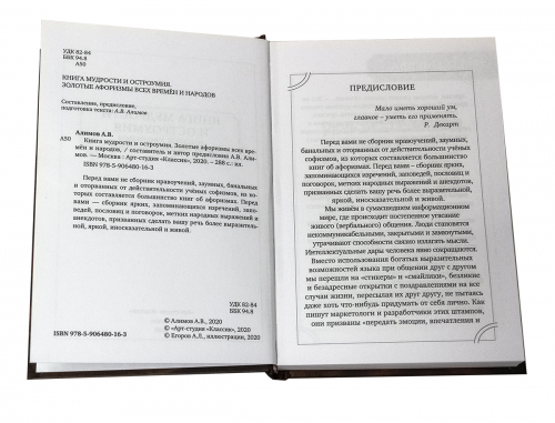 Набор книг-афоризмов в медицинском чемоданчике врачу-мужчине(скорая помощь при психологических нагрузках) фото 11 Набор книг-афоризмов в медицинском чемоданчике врачу-мужчине(скорая помощь при психологических нагрузках) фото 11